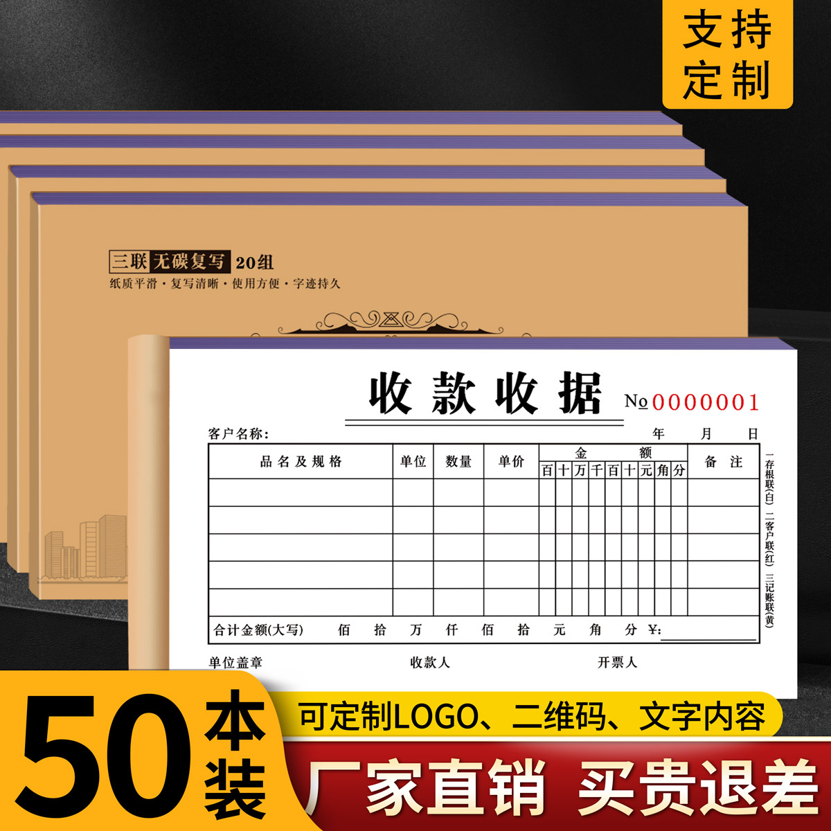 约汉100张/本收款收据定制