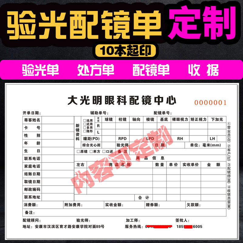 眼镜店验光配镜处方单定做收据单