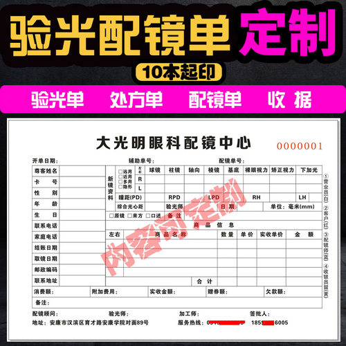 眼镜店验光配镜处方单定做收据单