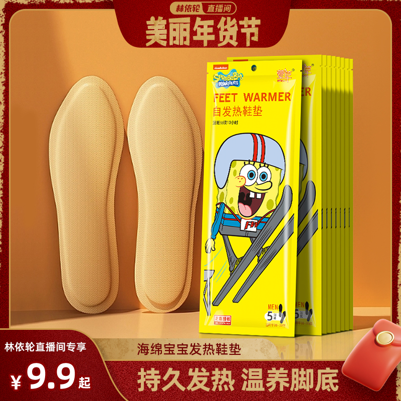 发热鞋垫冬季暖脚免充电海绵宝宝