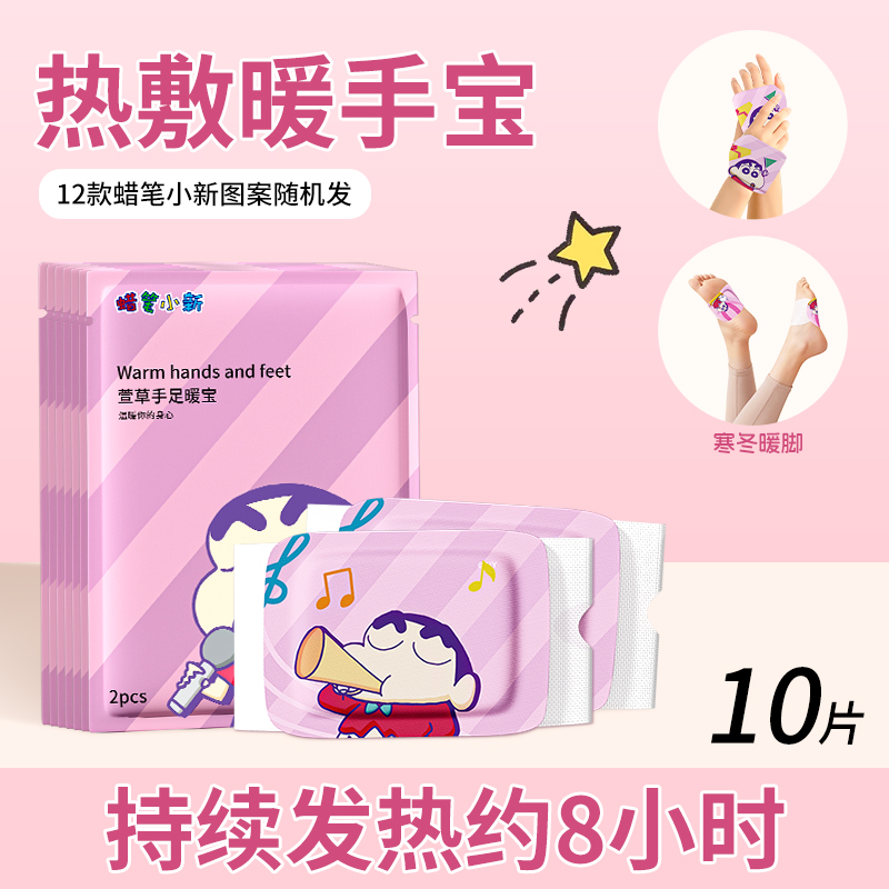 IP款蜡笔小新暖手宝冬季保暖