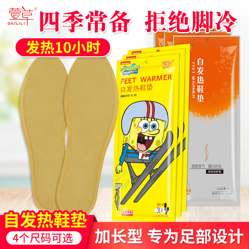 萱草发热鞋垫女自发热暖脚加热鞋垫男暖足贴冬季保暖可行走免充电,居家日用,发热鞋垫,淘宝优惠券,粉丝福利购,淘宝优惠卷