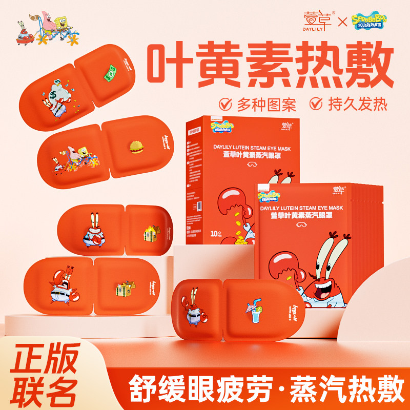 【新品上市】蒸汽眼罩蟹老板联名热敷舒缓眼疲劳眼贴解添加叶黄素,居家日用,蒸汽眼罩,淘宝优惠券,粉丝福利购,淘宝优惠卷