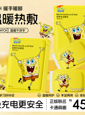 萱草海绵宝宝自发热手足暖宝穿戴式暖手宝暖足贴暖手贴秋冬保暖贴