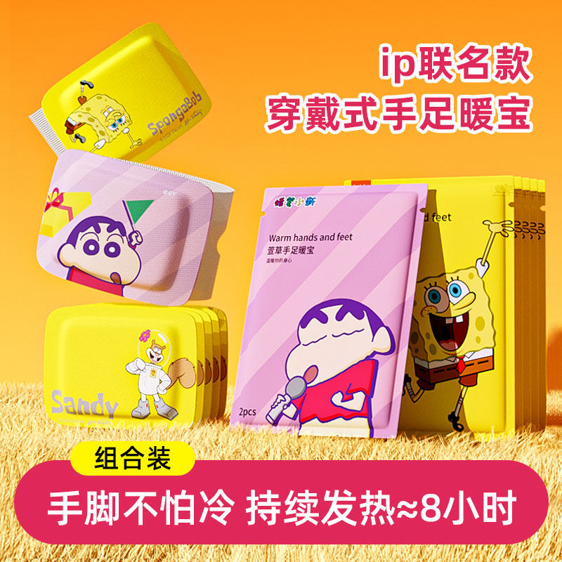 40片海绵宝宝穿戴式手足暖宝便捷自发热蜡笔小新学生冬季保暖,居家日用,暖手宝,淘宝优惠券,粉丝福利购,淘宝优惠卷