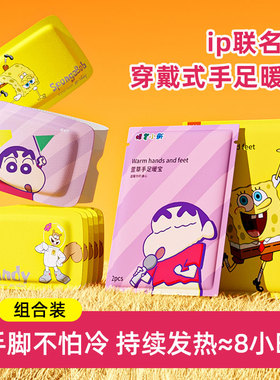 40片海绵宝宝穿戴式手足暖宝便捷自发热蜡笔小新学生冬季保暖