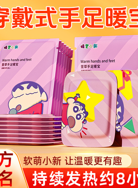 40片萱草蜡笔小新穿戴式自发热暖手宝暖足宝海绵宝宝保暖防寒暖宝