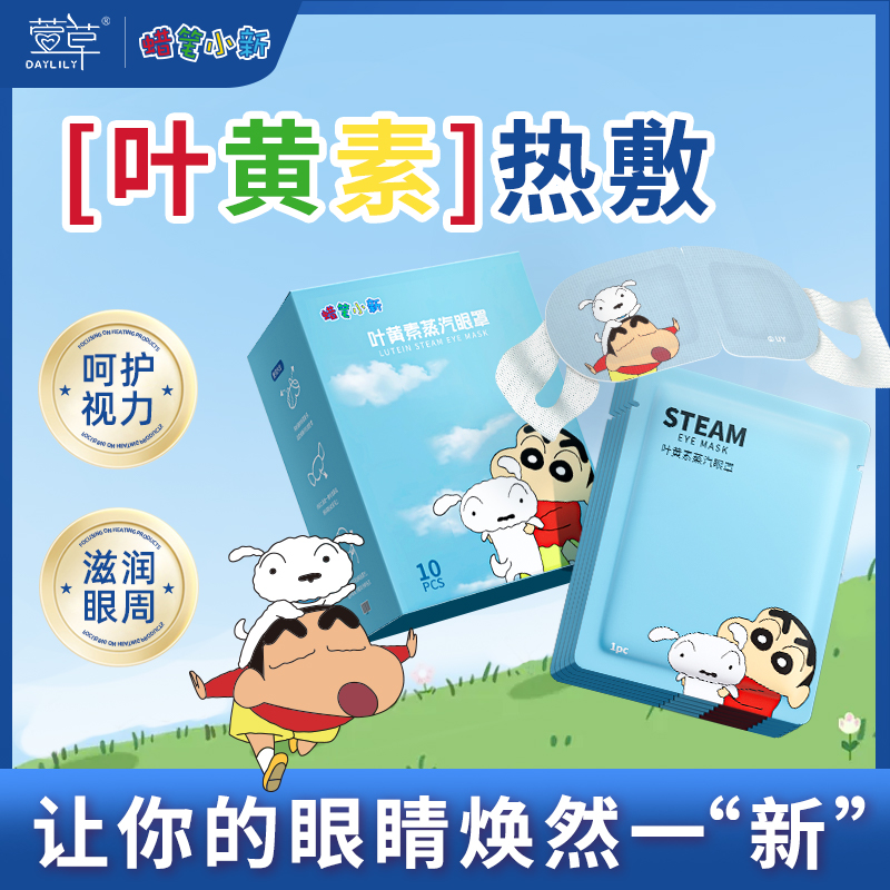 叶黄素蒸汽眼罩缓解眼疲劳蜡笔海绵宝宝联名款女热敷学生睡眠遮光