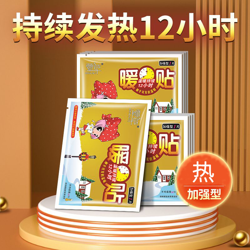 萱草暖贴暖宝宝自发热贴女冬季防寒保暖经期宫暖宝腰腹部热帖足贴