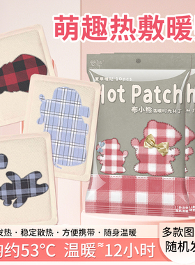 萱草卡通暖贴宝宝贴女自发热冬季防寒保暖身贴暖足热帖12小时QC
