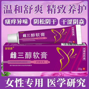 天然更年期雌私密激素處用膏女性補充膏 雌三醇軟膏官方旗艦店正品