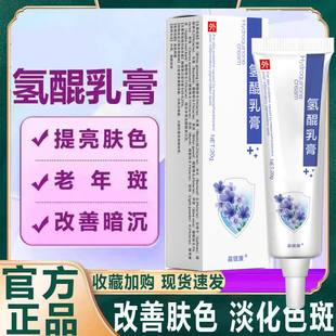氢复方醌乳膏可祛官方烟酰胺凝胶医用正品氢霜䃂黑色素软膏