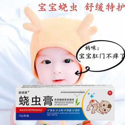 蛲虫膏软膏成人儿童外用饶虫膏绕康虫方屁眼痒肛湿门潮膏复咪软唑
