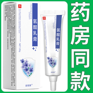 氢复方醌乳膏可祛官方烟酰胺凝胶医用正品氢霜䃂黑色素软膏