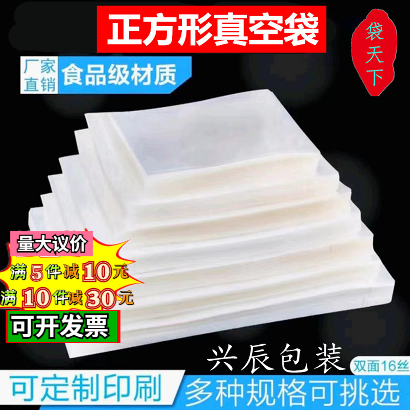 透明光面正方形真空袋16丝商用密封食品塑料袋聚酯复合压缩包装袋