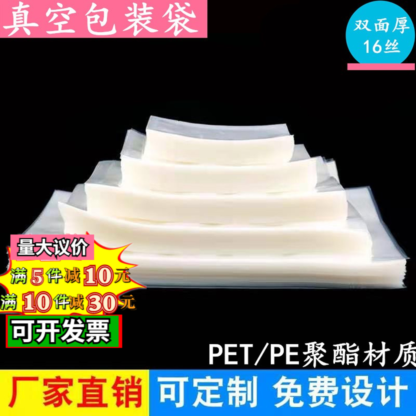 真空包装袋透明光面食品塑料袋厚
