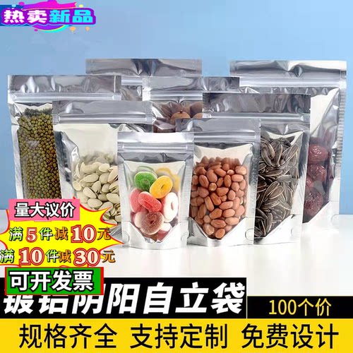 镀铝阴阳袋平底包装袋自立自封袋