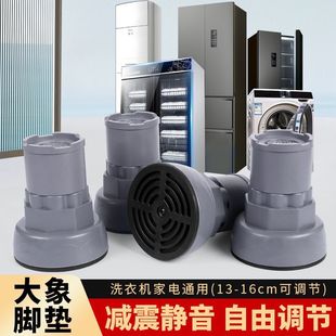 洗衣机底座支架脚垫防滑防震可调节增升高冰箱通用滚筒海尔小天鹅