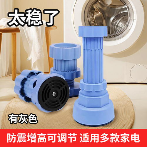 洗衣机脚垫底座防震防滑可调节增高滚筒海尔小天鹅冰箱通用脚支架