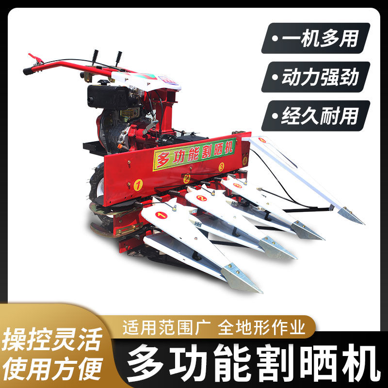 多功能小型手扶割晒机