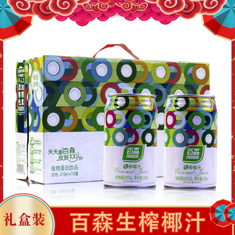 正品百森生榨椰子汁植物蛋白饮品