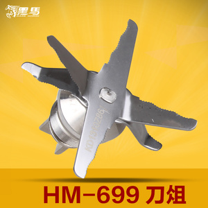 黑马699刀组799商用豆浆机配件不绣钢刀俎刀片破壁机刀头沙冰机刀