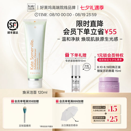 Kate Somerville凯诗薇焕采洁面乳焕亮温和清洁毛孔保湿120ml