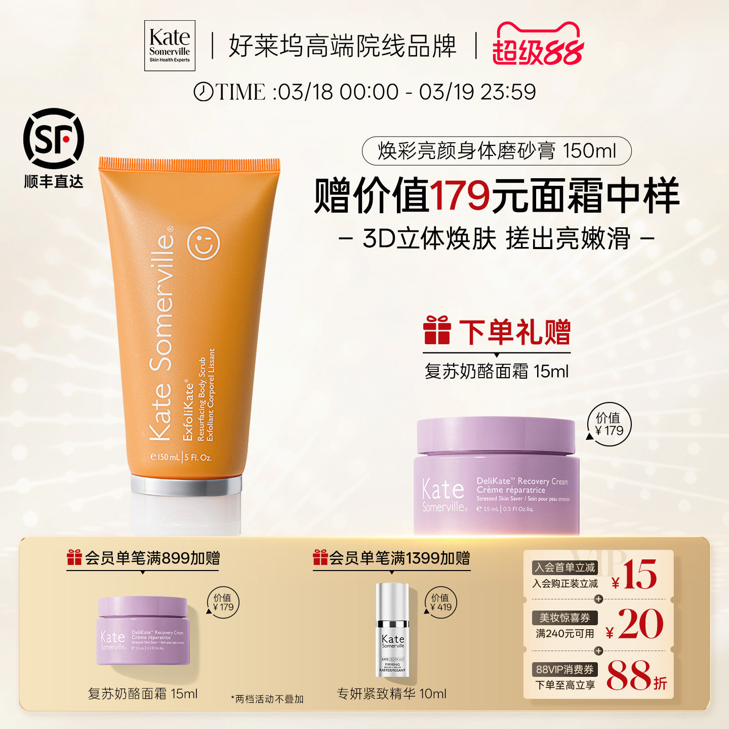 KateSomerville凯诗薇果酸水杨酸身体磨砂膏150ml光滑焕亮细嫩肌