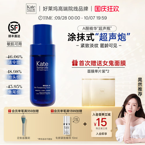 KateSomerville凯诗薇A醛超声瓶精华抗衰紧致敏感肌可用焕亮30ml