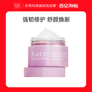 KateSomerville凯诗薇复苏奶酪面霜50ml舒缓修护 效期26年10月