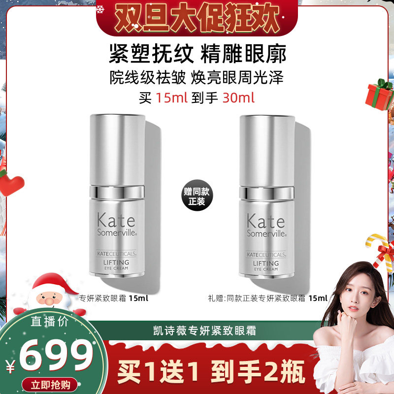 【晁然双旦节】凯诗薇专妍紧致眼霜15ml紧致眼周淡化眼纹