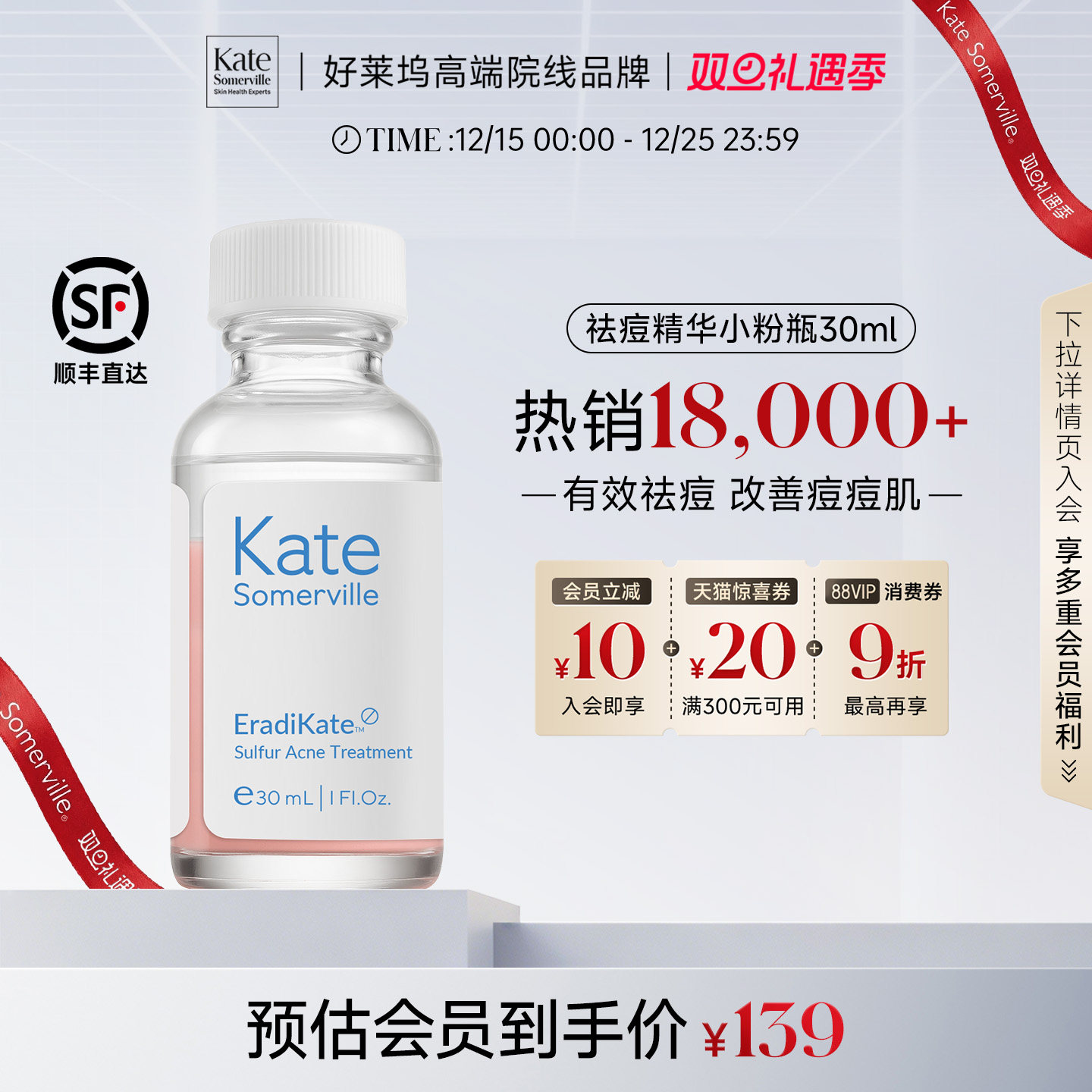 凯诗薇紧急祛痘精华液小粉瓶