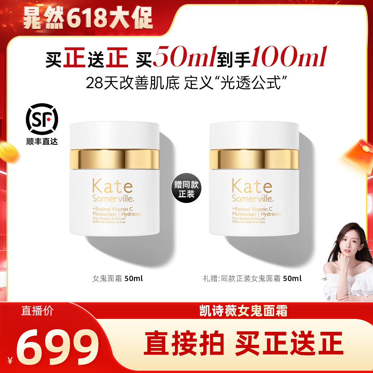 【晁然618现货】KateSomerville凯诗薇女鬼面霜a醇VC焕亮紧致抗皱