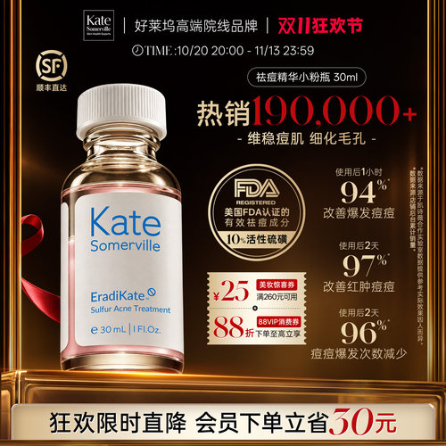 凯诗薇紧急祛痘精华液小粉瓶