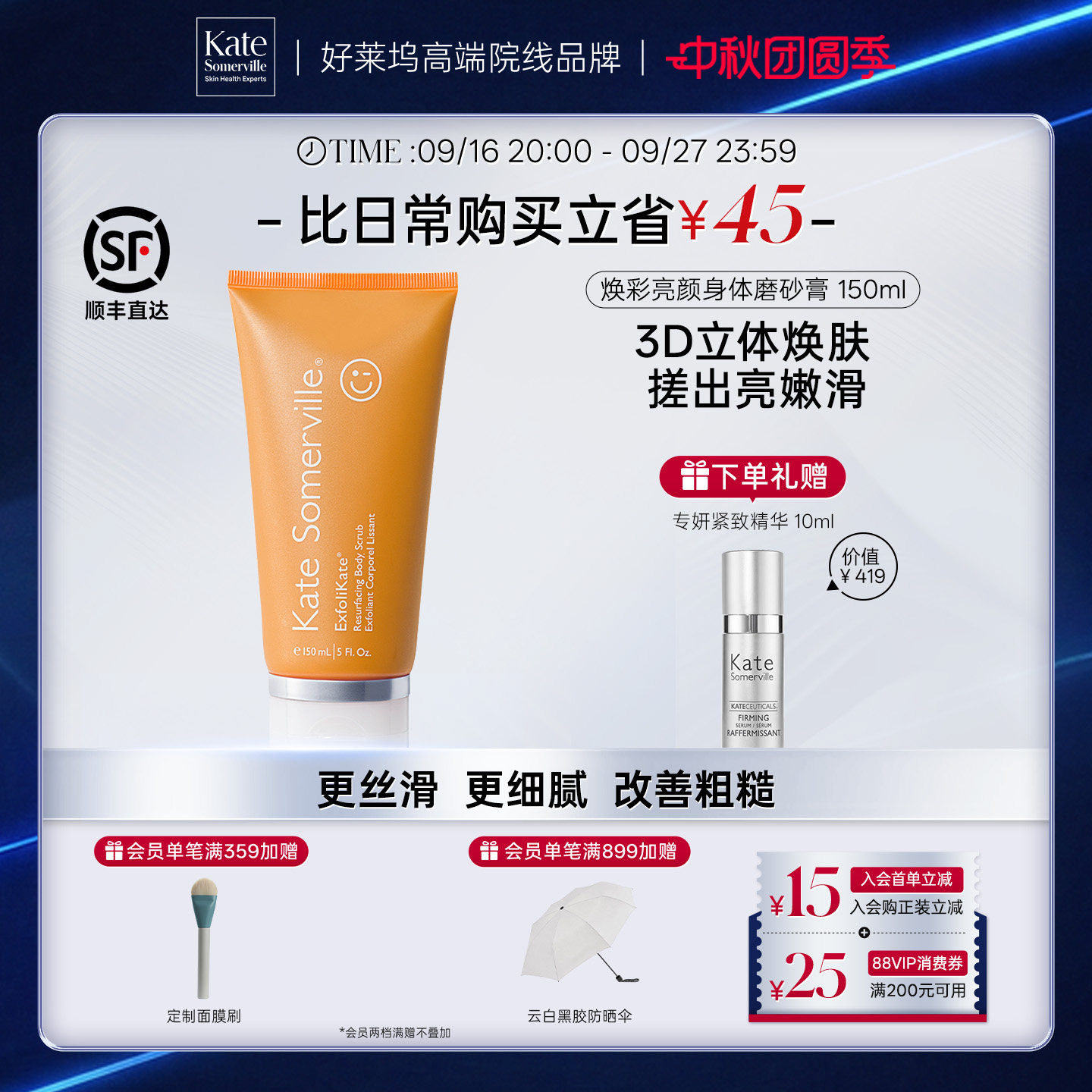 KateSomerville凯诗薇果酸水杨酸身体磨砂膏150ml光滑焕亮细嫩肌