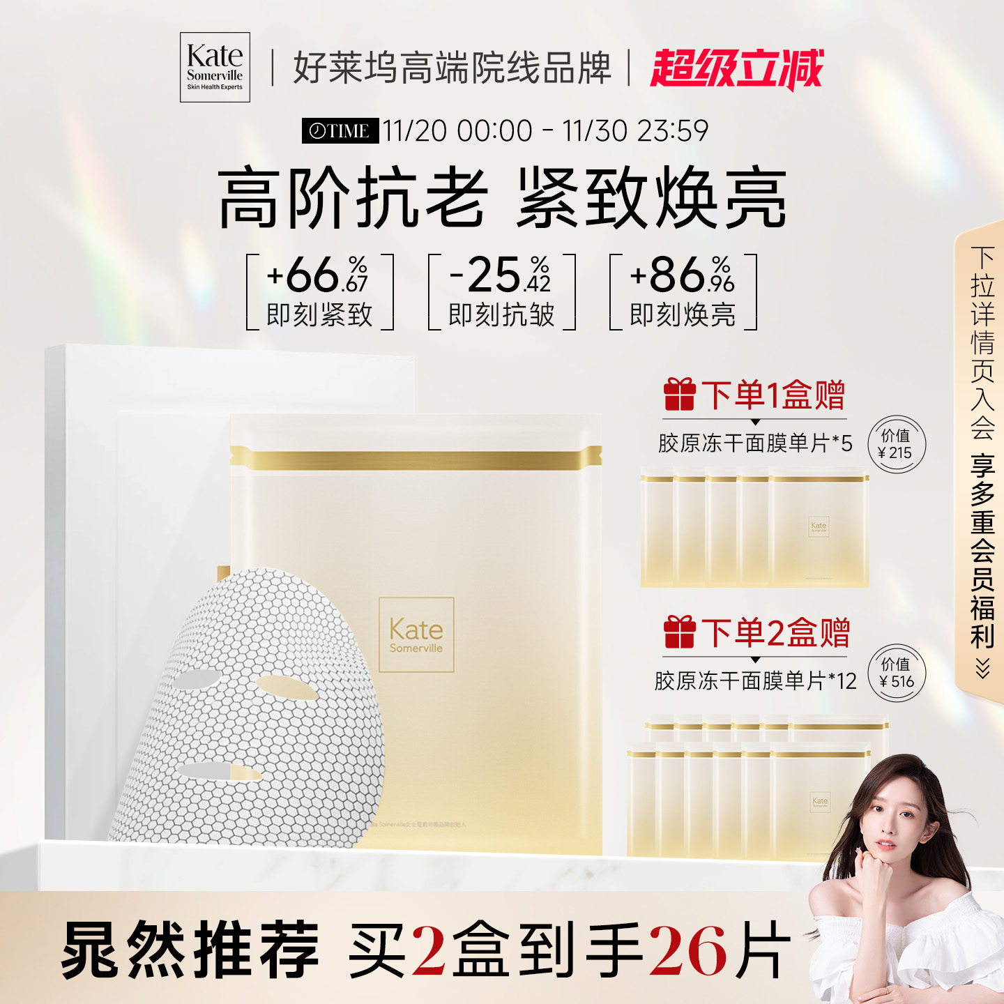 【晁然推荐】凯诗薇女鬼面膜胶原紧致焕活冻干面膜7片/盒