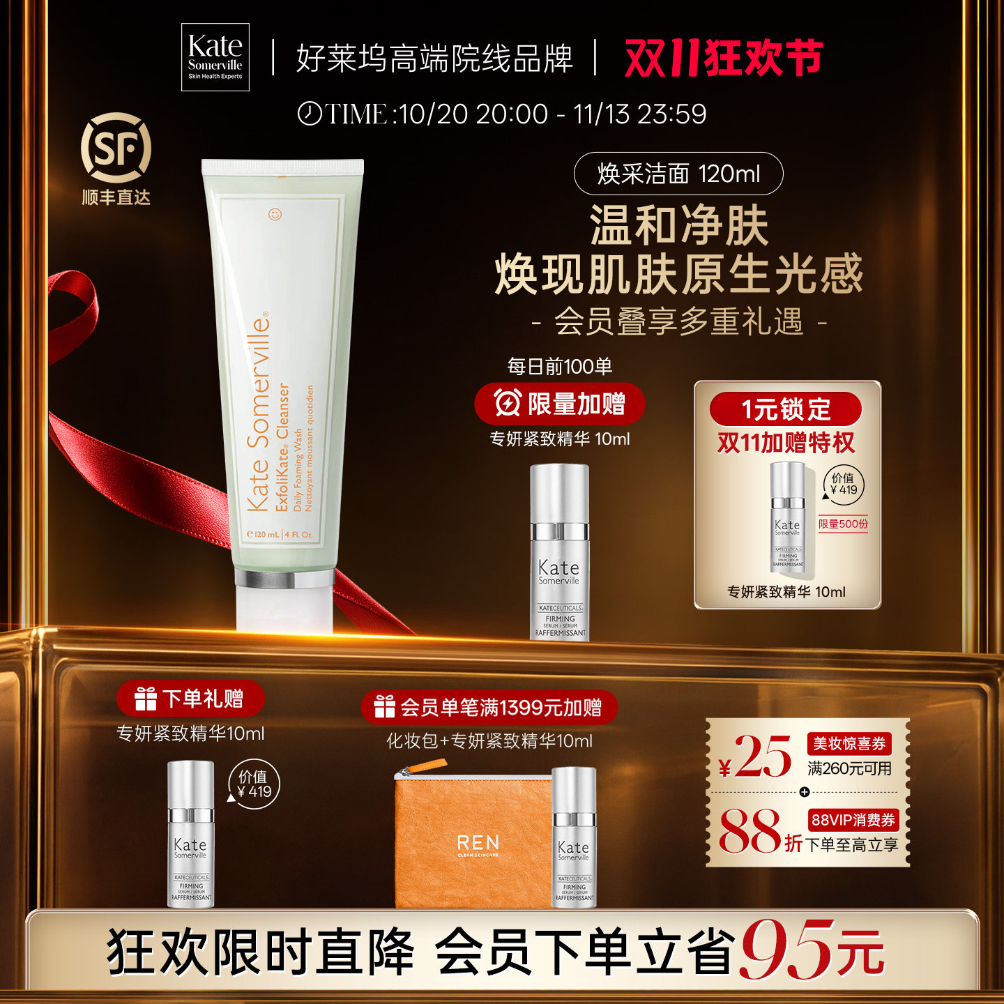 Kate Somerville凯诗薇焕采洁面乳焕亮温和清洁毛孔保湿120ml