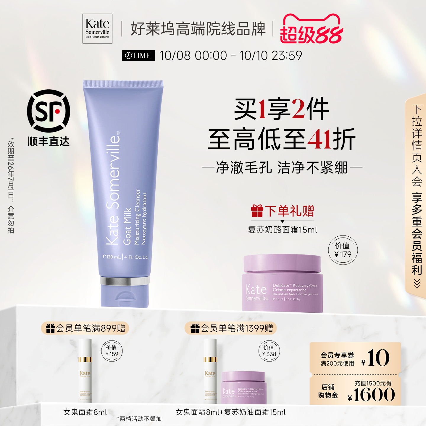 KateSomerville凯诗薇进口平衡洁面乳温和保湿褪红[效期26年7月]