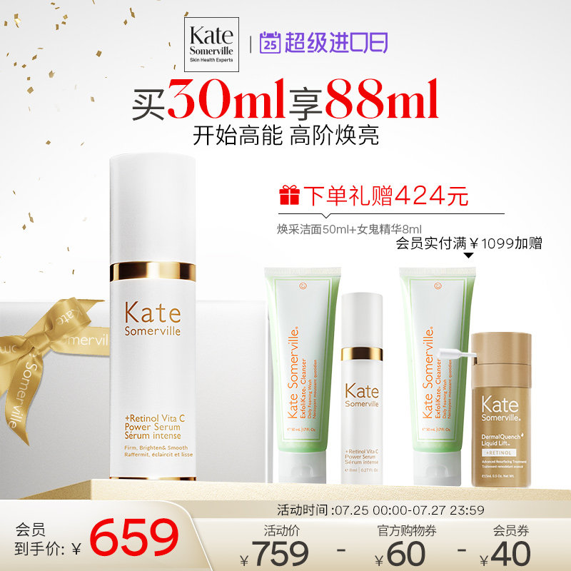 KateSomerville凯诗薇女鬼精华液早c晚a醇面部抗皱抗衰原型VC