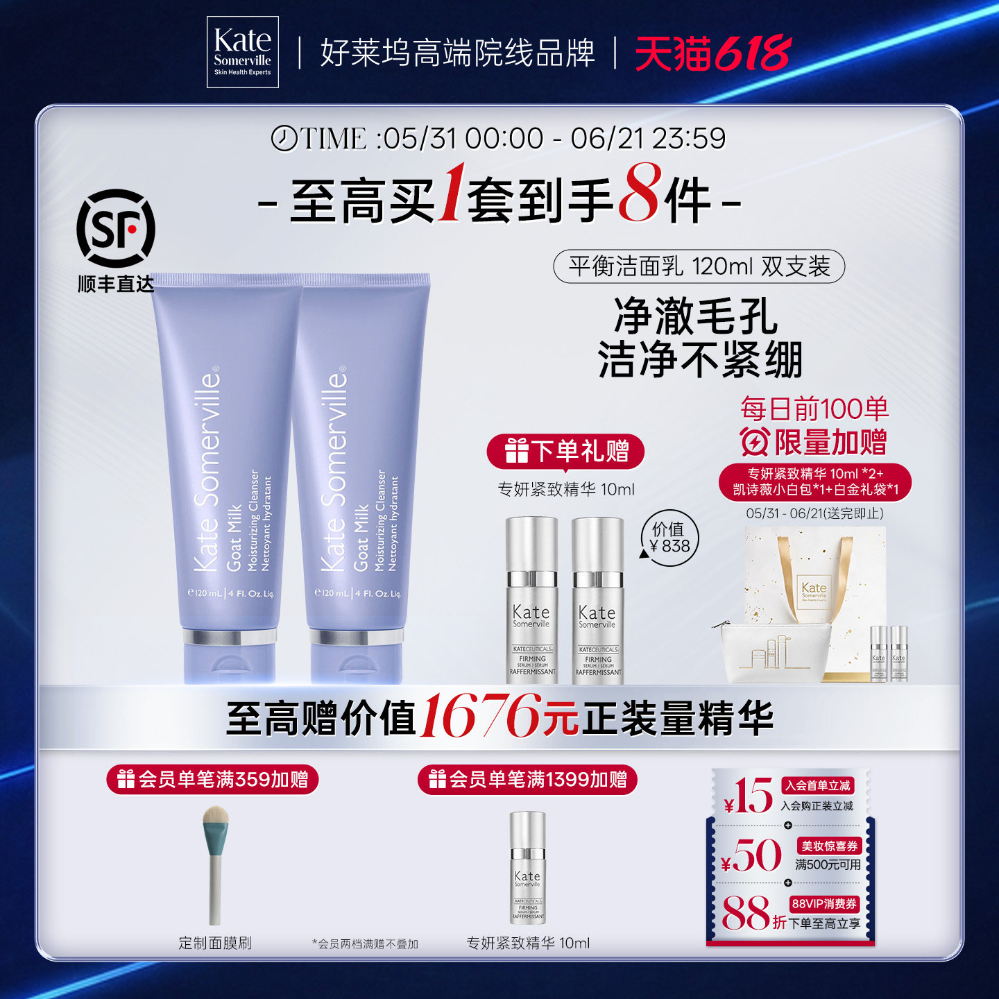 【双支囤货】KateSomerville凯诗薇山羊奶平衡洁面乳温和120ml*2