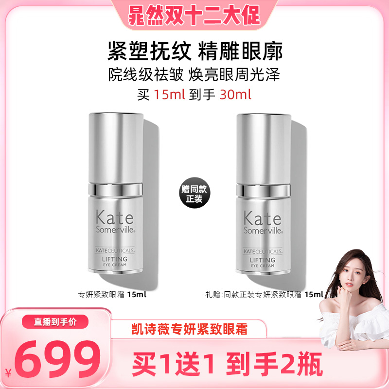 【晁然双12】凯诗薇专妍紧致眼霜紧致眼周淡化眼纹15ml