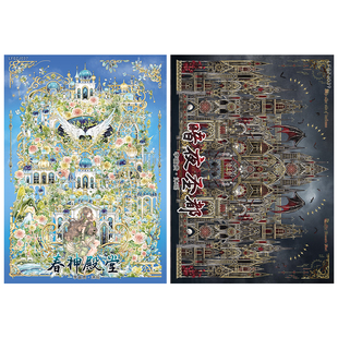 沐瑶&李富贵 春神殿堂 暗夜圣都 造景贴纸DIY城堡场景贴画16.0