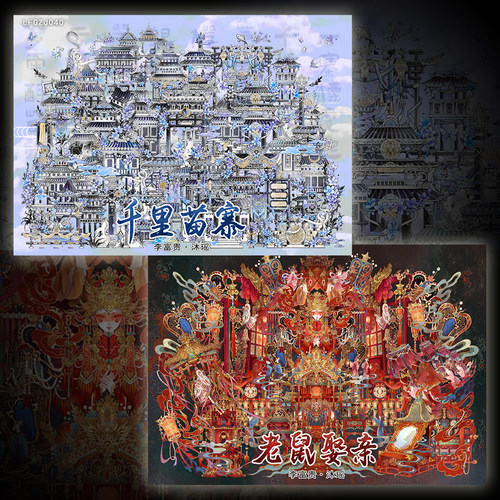 沐瑶&李富贵 千里苗寨 老鼠娶亲造景贴纸微缩场景DIY贴15.0