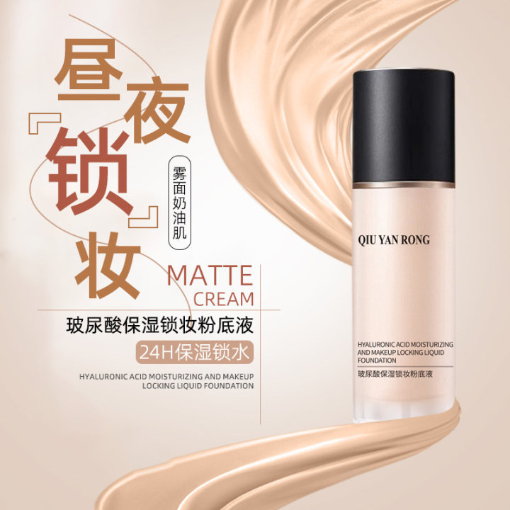 秋雁容玻色因蹭不掉粉底液轻薄保湿持久不脱妆控油遮瑕防水防汗