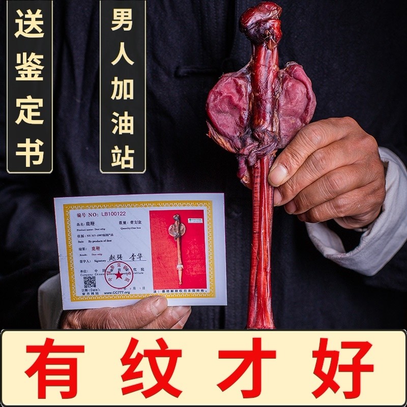 鹿鞭干整根鹿鞭泡酒料男用滋补正品梅花鹿马鹿正宗干鹿鞭整条