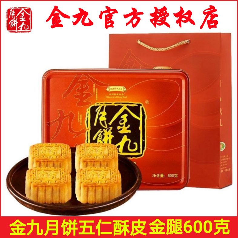 金九月饼旗舰店伍仁金腿月饼广东传统手工特产营养中秋节礼盒