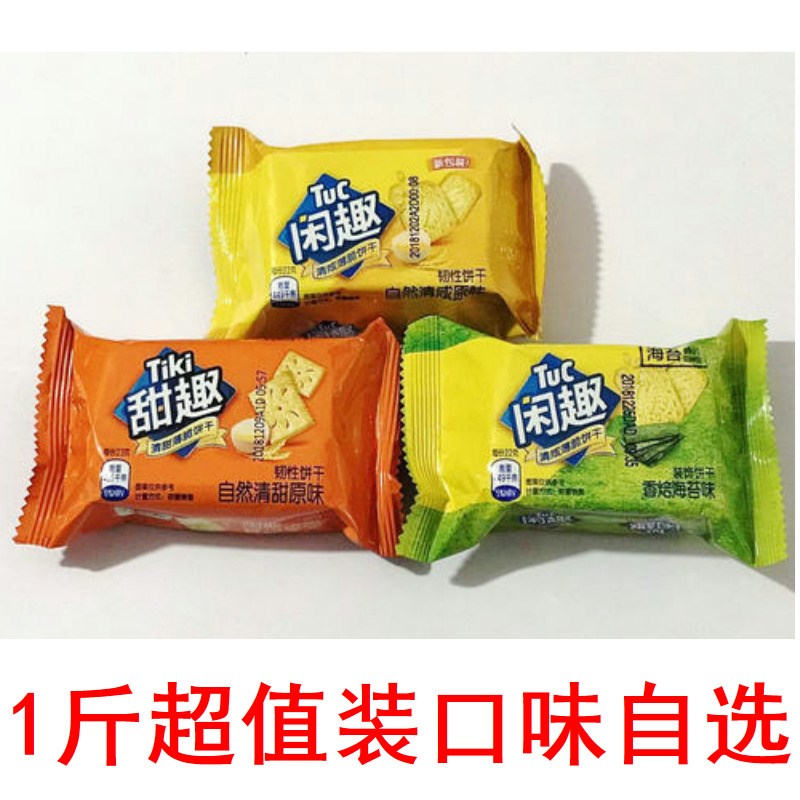 闲趣饼干专业店官方小包装闲趣空气清咸薄脆饼干零食早餐自然清闲