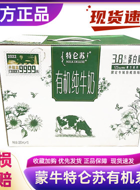 特伦苏纯牛奶特仑苏旗舰