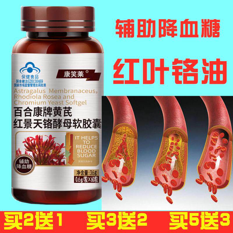 红叶铬油非旗舰店官网营养素胶囊辅助血糖软胶囊 红叶硌络油u