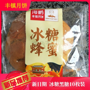 海鹏丰镇月饼专业店内蒙古特产多种口味冰糖黑糖蜂蜜饼中秋老式月